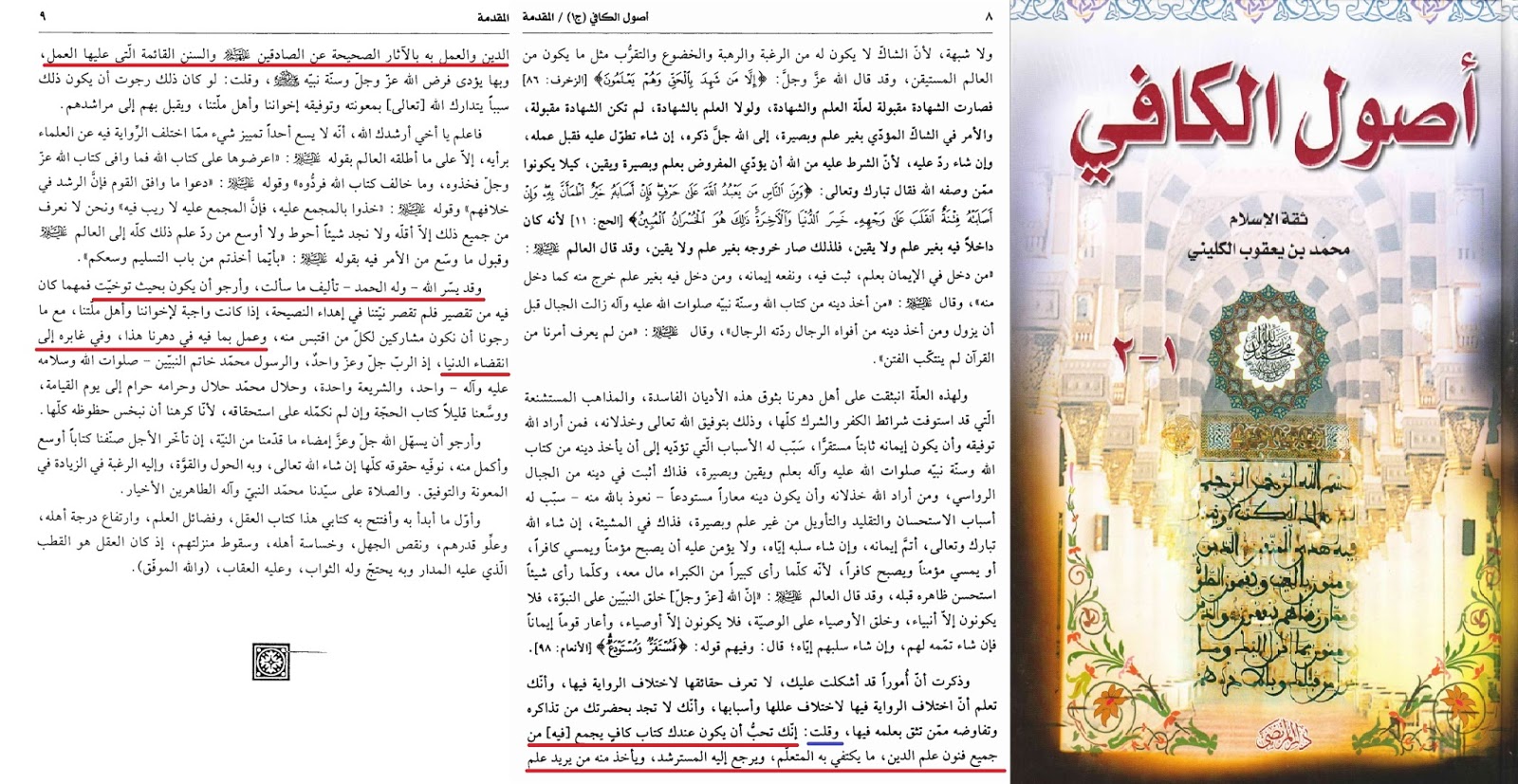 مشروع عراق الفاروق بالوثائق تحريف القرآن من ضروريات التشيع بتوثيق كبار العلماء