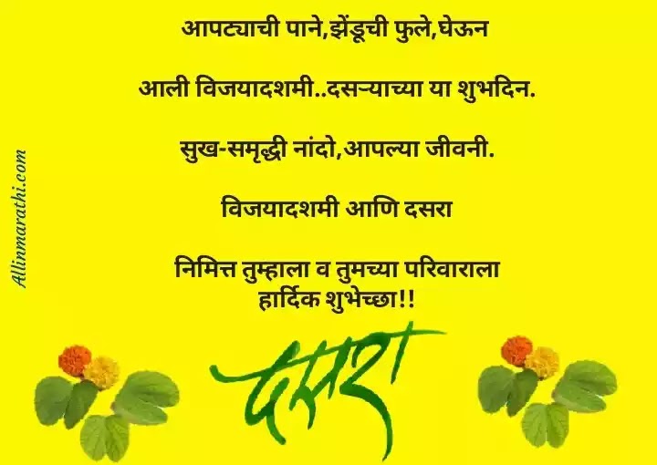 Dasara shubhechha marathi Dasara shubhechha marathi
