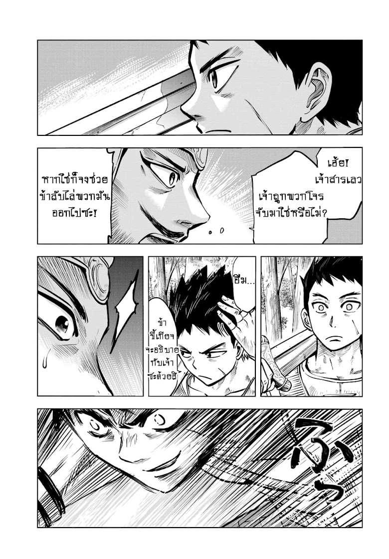 Oukoku e Tsuzuku Michi - หน้า 5