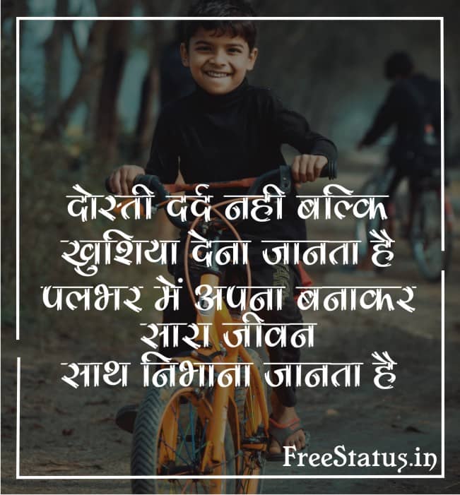 Dosti-Dard-Nahi-Balki-Khushiya-Dena-Janta-Hai