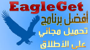 Eagleget 2019