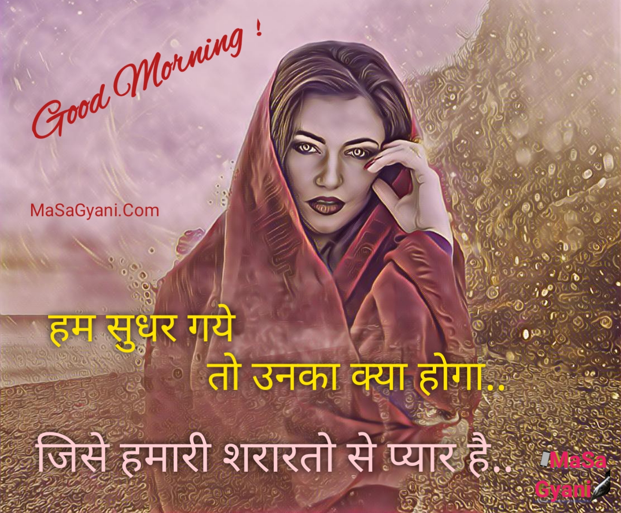 Good Morning Love Quotes In Hindi :सुप्रभात लव ...