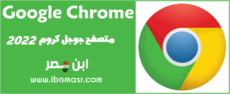Google Chrome 2022