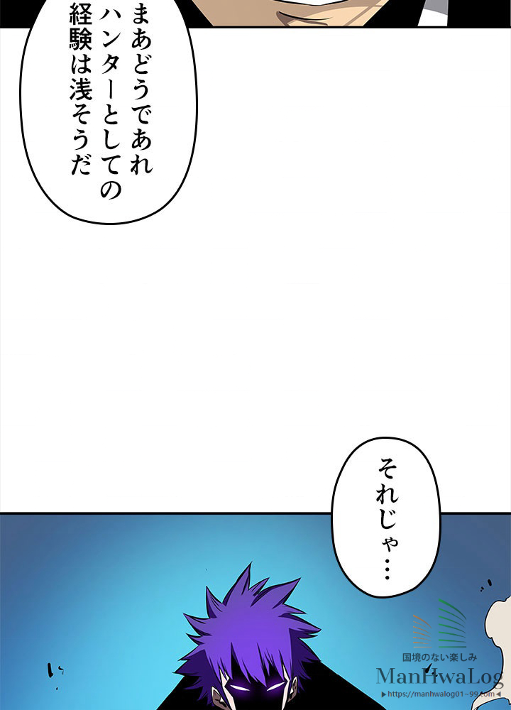 俺だけレベルアップな件 第33話 - 1