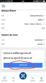 Diksha app How to Download, Register, Update Profile