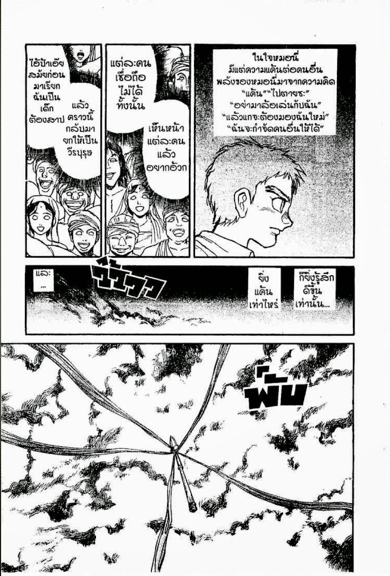 Ushio to Tora - หน้า 399
