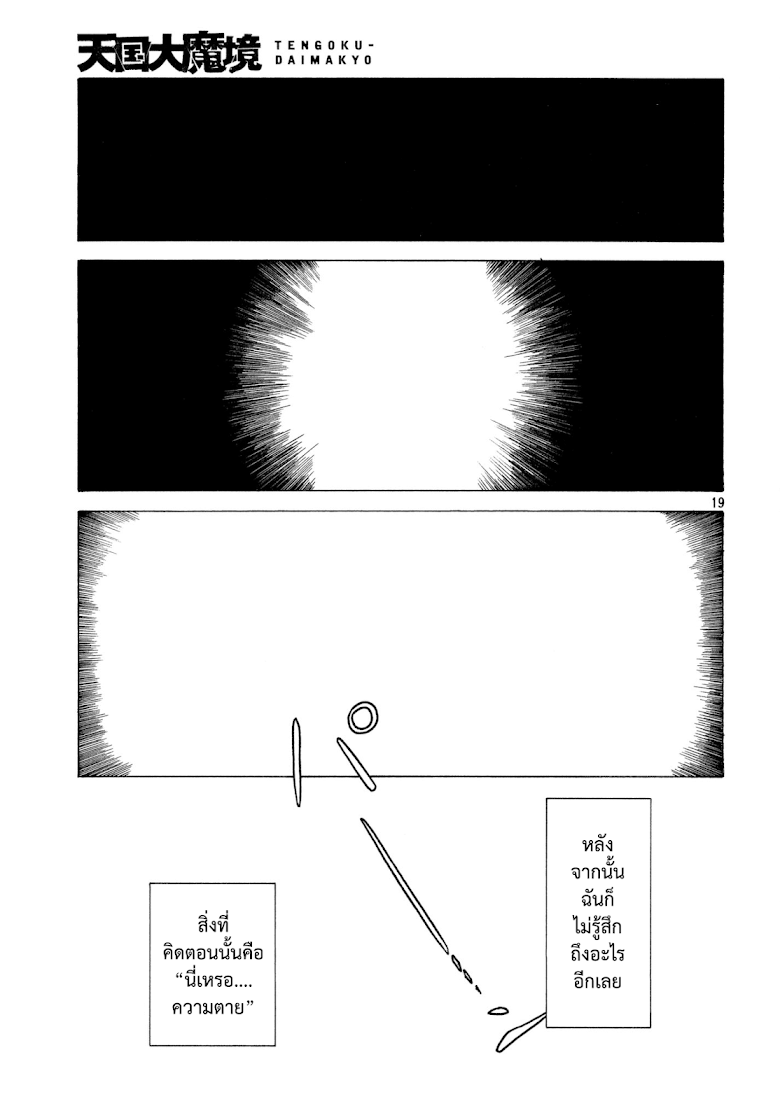 Tengoku Daimakyou - หน้า 19