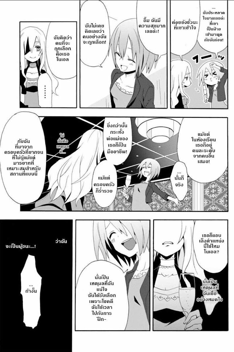 Higyaku no Noel - หน้า 9