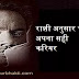 Rashi anusar nokri kare ya vyapar | राशि अनुसार क्या करे