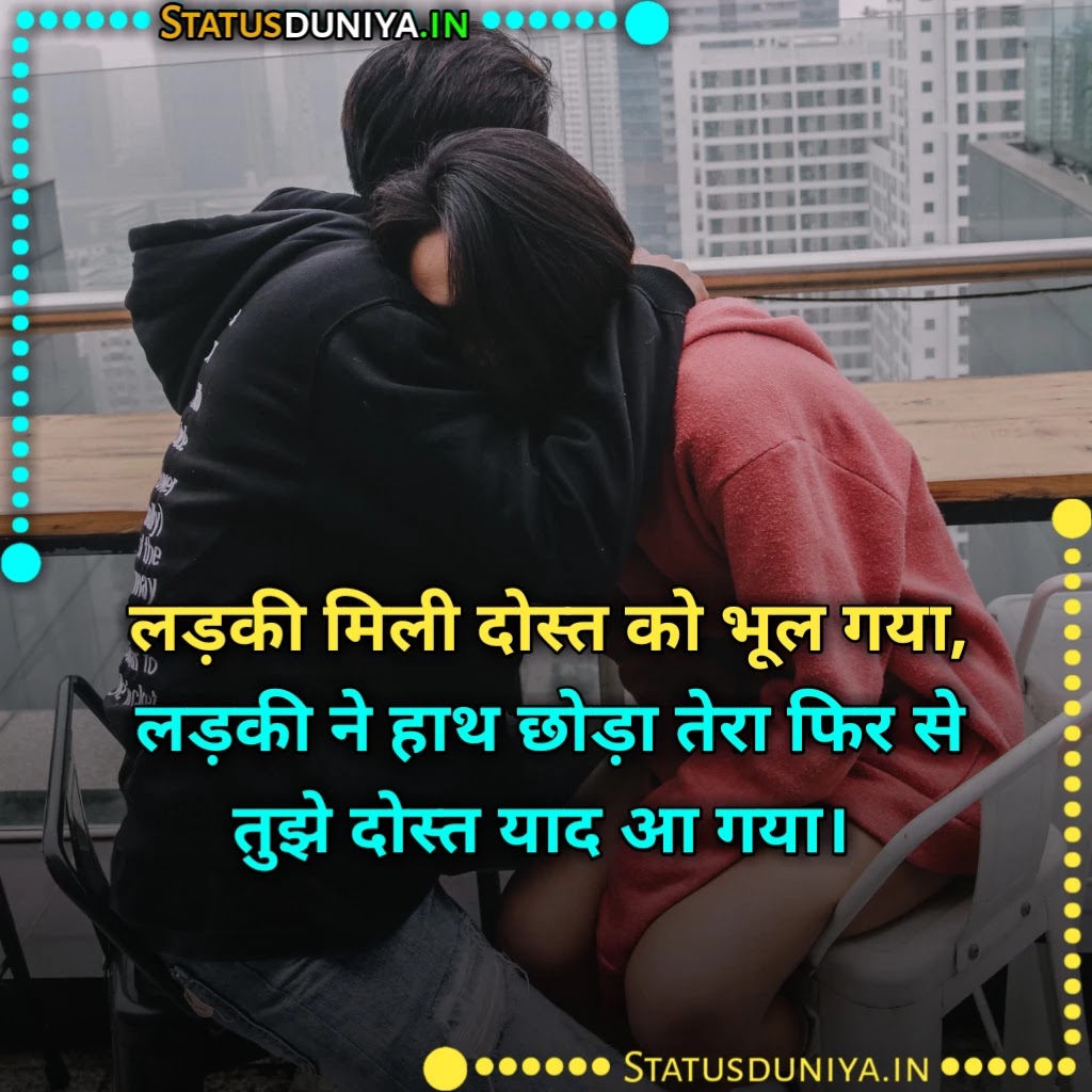 Dost Bhul Gaye Shayari
दोस्त भूल गए शायरी
Dost Bhul Gaye Shayari In Hindi
Dost Bhul Jate Hai Shayari
Sab Dost Bhul Gaye Images
Dost Bhool Gaye Shayari For Fb
Dost Bhul Gaye Shayari In English
दोस्त को भूल गए शायरी
दोस्त भूल जाते हैं शायरी
दोस्तों की यादें शायरी Download
Dost Bhul Gaye Status
Dost Bhul Gaye Jate Hai Shayari Status Quotes