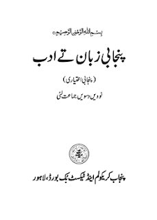 10th class Punjabi book by punjab board pdf free download