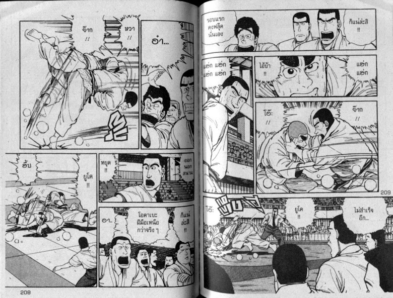 ซังโกะคุง ยูโดพันธุ์เซี้ยว - หน้า 104