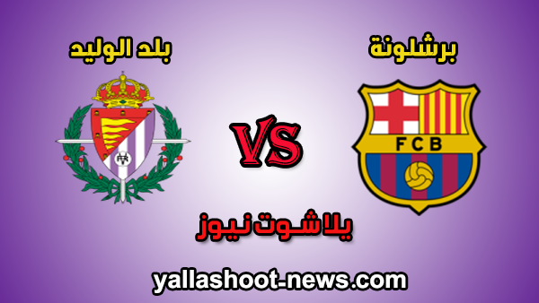 نتيجة مباراة برشلونة وبلد الوليد اليوم 11-7-2020 الدوري الاسباني نتيجة مباراة برشلونة وبلد الوليد اليوم 11-7-2020 الدوري الاسباني