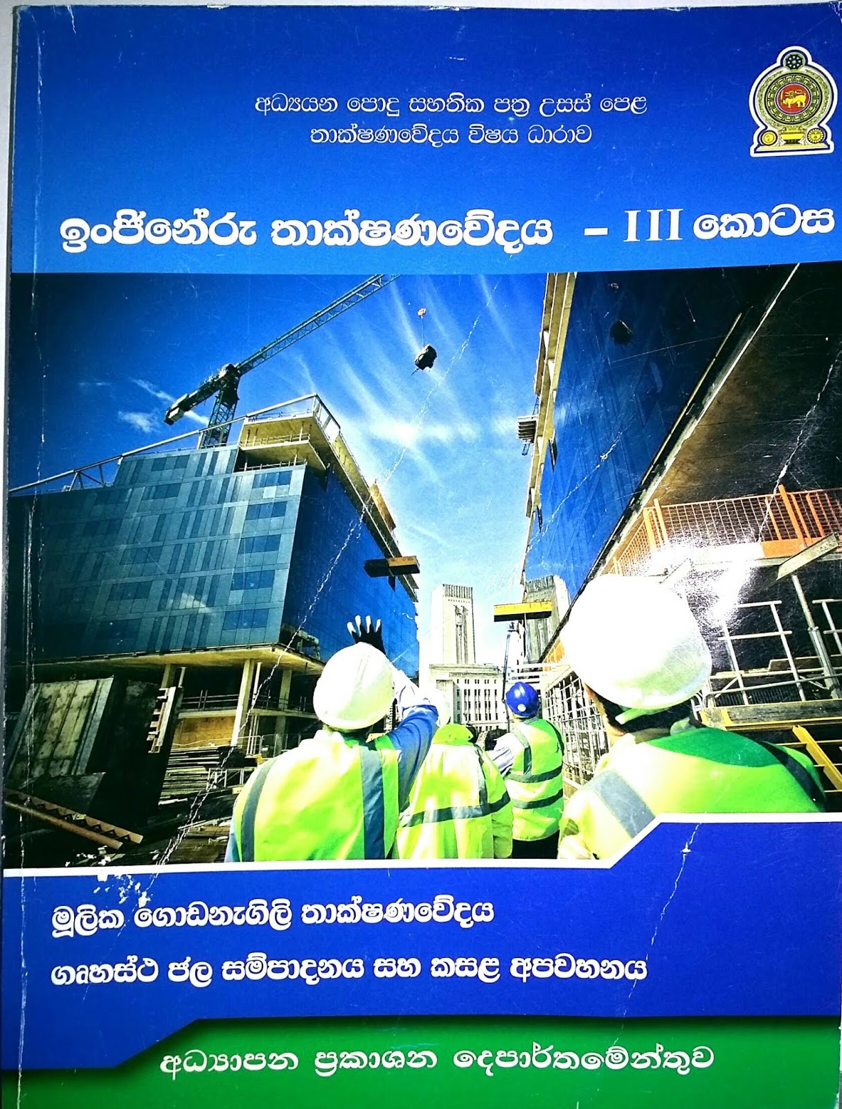 Basic Building Technology and Domestic Networking and Garbage Disposal ...