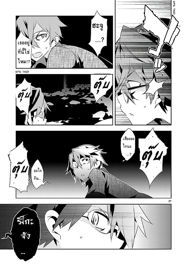 Mousugu Shinu Hito  - หน้า 27