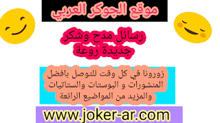 رسائل مدح وشكر جديدة روعة 2019 اجمل عبارات الثناء والحب - haileythedog