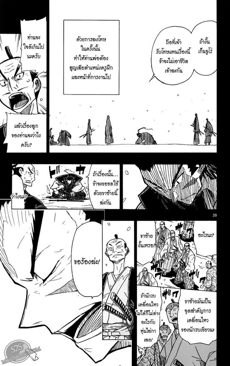 Joujuu Senjin!! Mushibugyou - หน้า 41