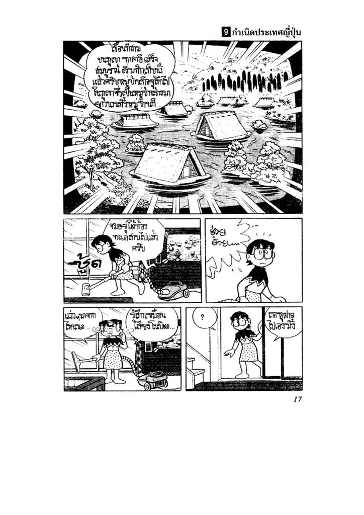 Doraemon ชุดพิเศษ - หน้า 17