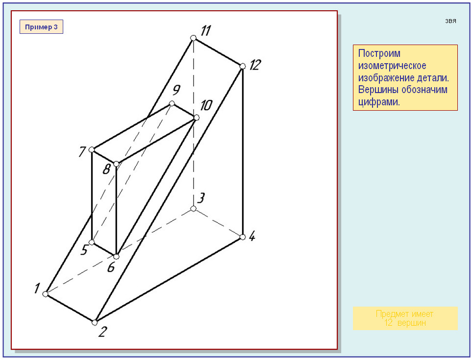 Сосчитайте сколько вершин имеет изображенный предмет. Куб распиленный на части. Черчение рис 87. Рабочая тетрадь черчение вышнепольский. Моделирование по чертежу.
