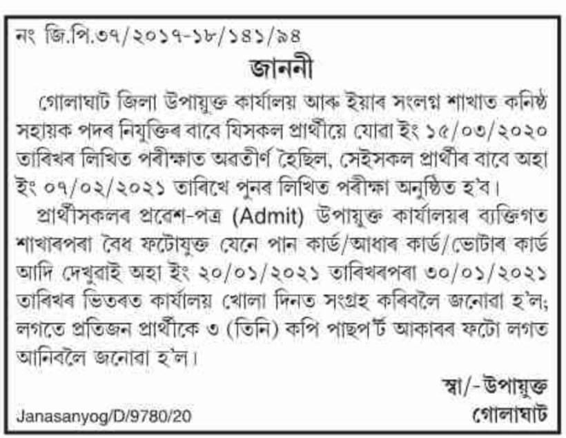 DC, Golaghat Admit Card 2021