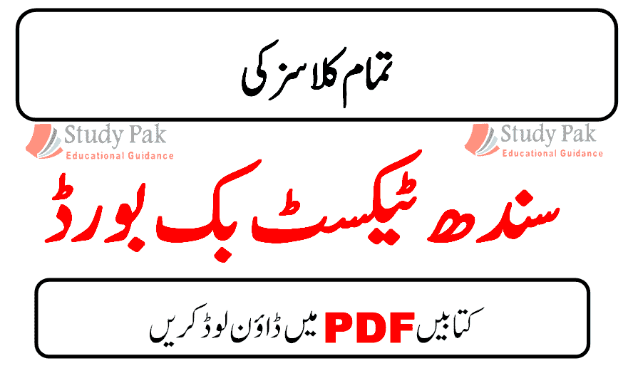 Sindh Text Book Board books PDF download Zahid Notes