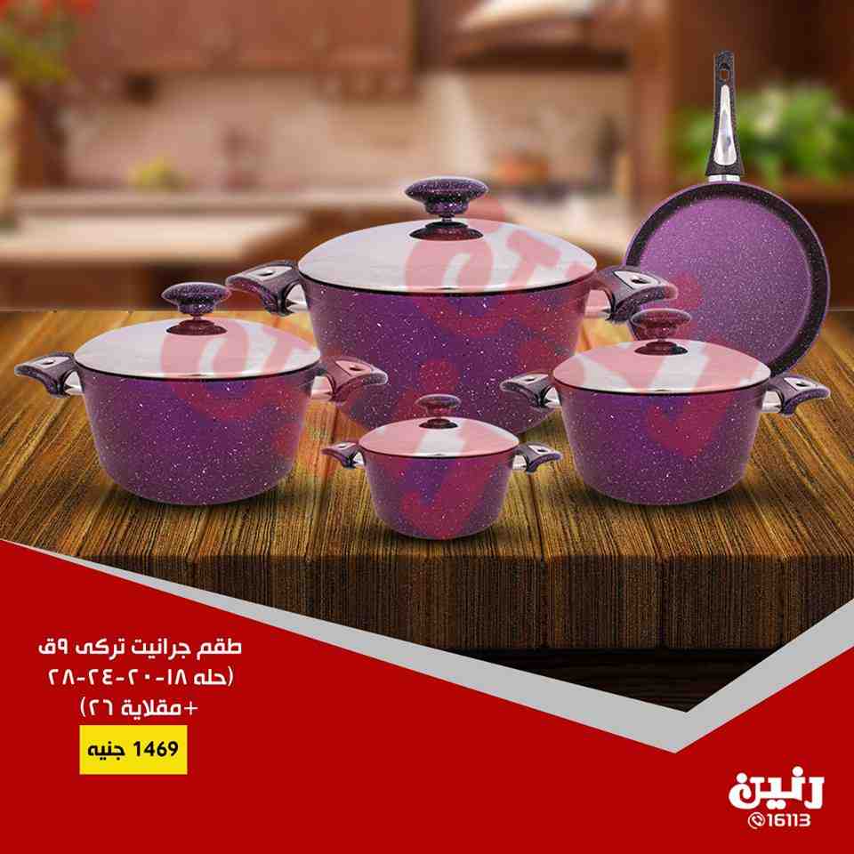 عروض رنين الخميس للسبت 6 و 7 و 8 سبتمبر 2018 ادوات منزلية عروض رنين الخميس للسبت 6 و 7 و 8 سبتمبر 2018 ادوات منزلية