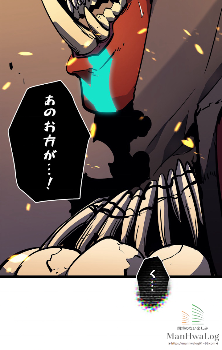 俺だけレベルアップな件 第75話 - 1