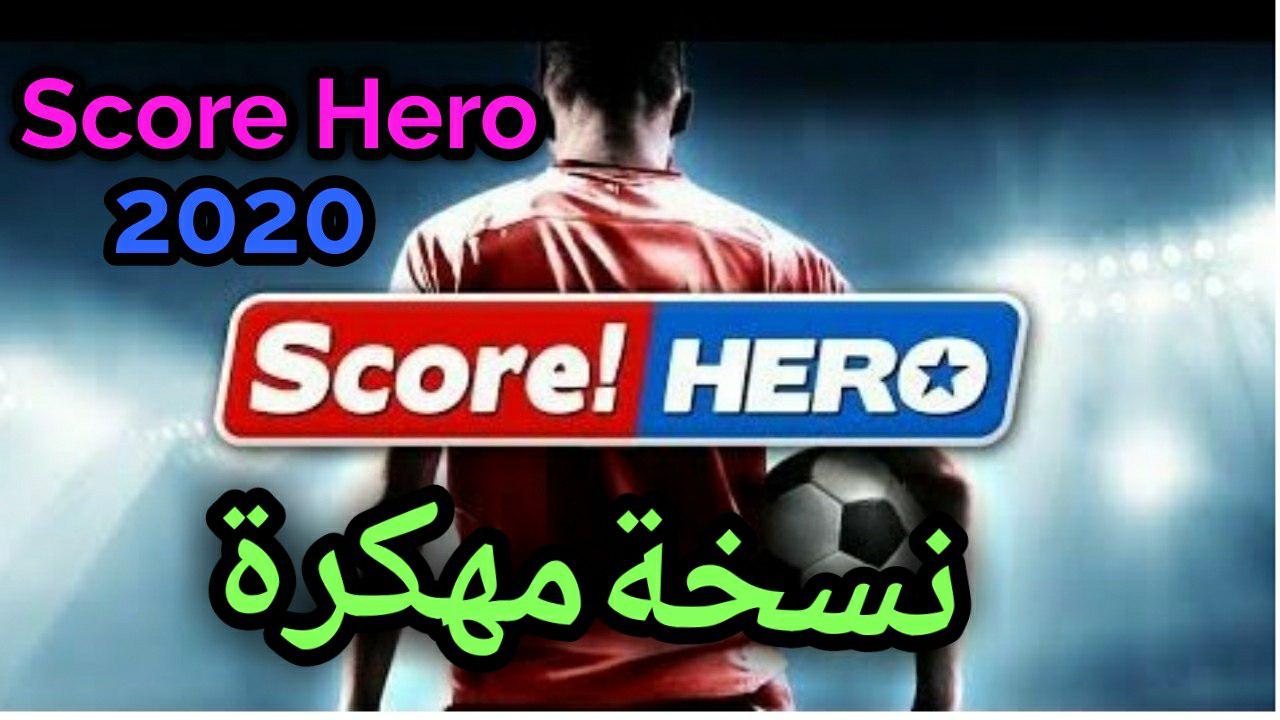 “Link” تنزيل سكور هيرو مهكرة رابط مباشر وسريع