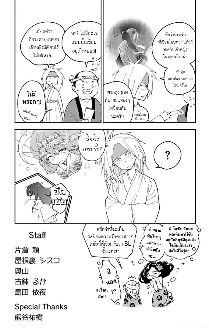 Hatsukoi Zombie - หน้า 3