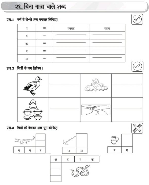 Hindi Virtual Class- 28/10/20