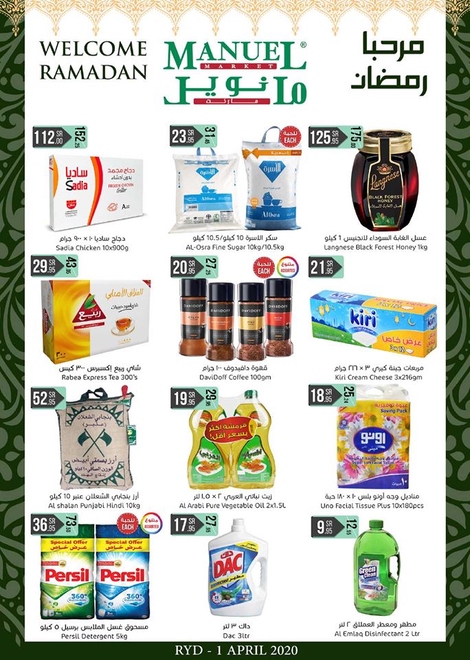 عروض مانويل الرياض اليوم 1 ابريل حتى 7 ابريل 2020 مرحبا رمضان