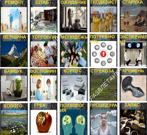 400 слов загадок стальной корпус 12 уровень