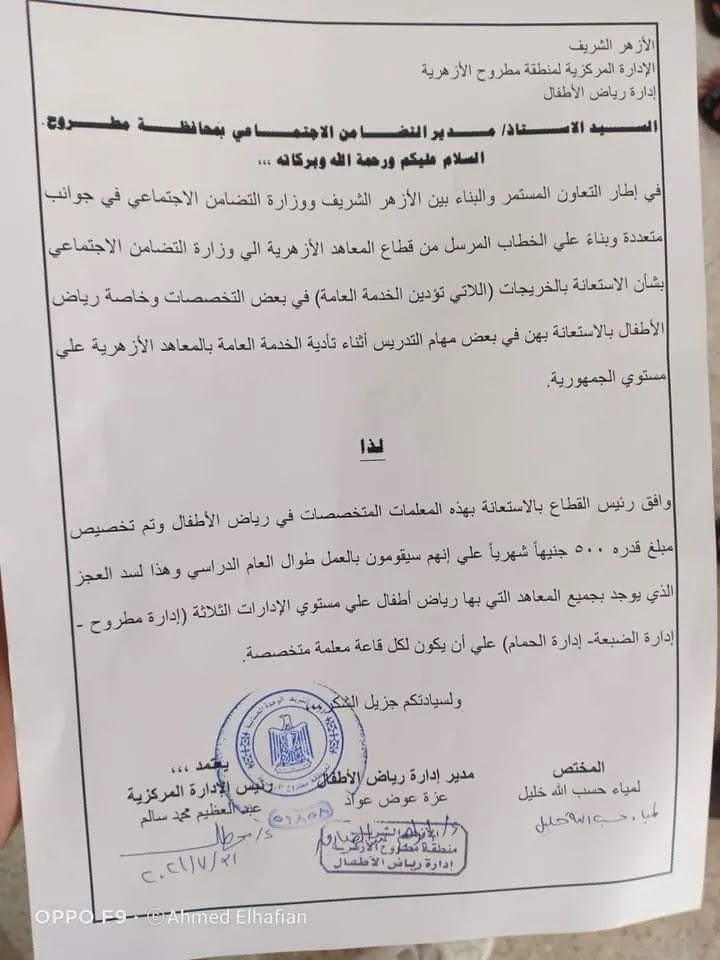 مسابقة الأزهر لإختيار معلمات لأداء الخدمة العامة مقابل مبلغ شهري ولهن الأولوية للتعاقد أو التعيين بالأزهر الشريف مسابقة الأزهر لإختيار معلمات لأداء الخدمة العامة مقابل مبلغ شهري ولهن الأولوية للتعاقد أو التعيين بالأزهر الشريف
