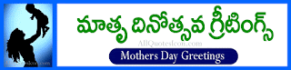  Mothers Day Quotes in Telugu
