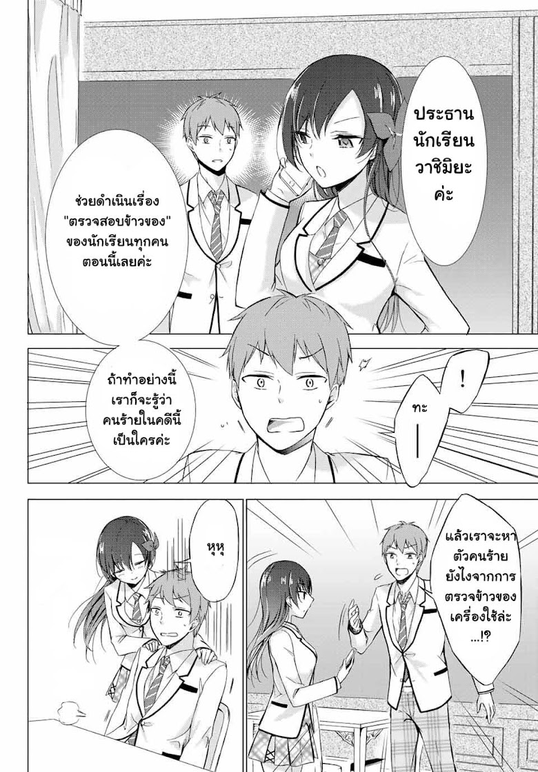 The Student Council President Solves Everything on the Bed - หน้า 37