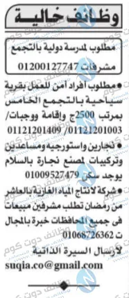 وظائف اهرام الجمعة 23-4-2021 | وظائف جريدة الاهرام الجمعة 23 ابريل 2021-وظائف دوت كوم