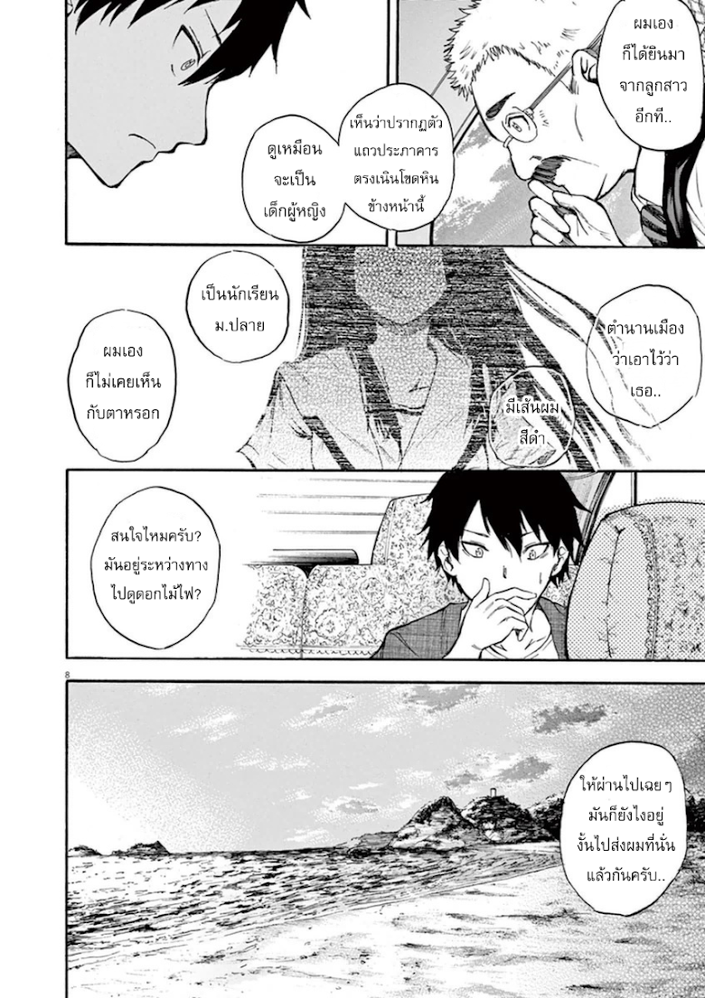 Hachigatsu no Ghost - หน้า 10