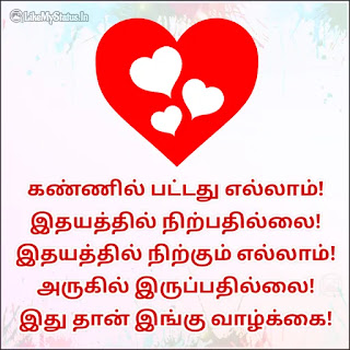 Heart tamil quote