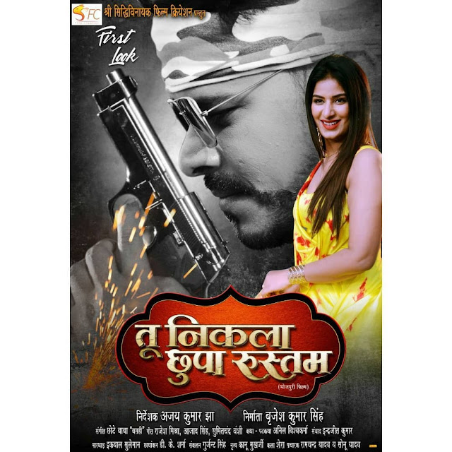 Bhojpuri movie Tu Nikla Chhupa Rustam 2020 wiki - Here is the Tu Nikla Chhupa Rustam Movie full star star-cast, Release date, Actor, actress. Song name, photo, poster, trailer, wallpaper