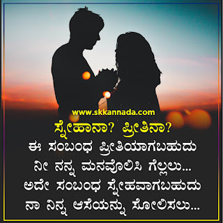 Friendship Love Kavanagalu in Kannada