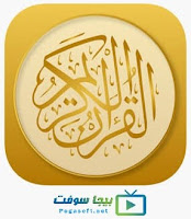 برنامج المصحف الذهبي برنامج المصحف الذهبي