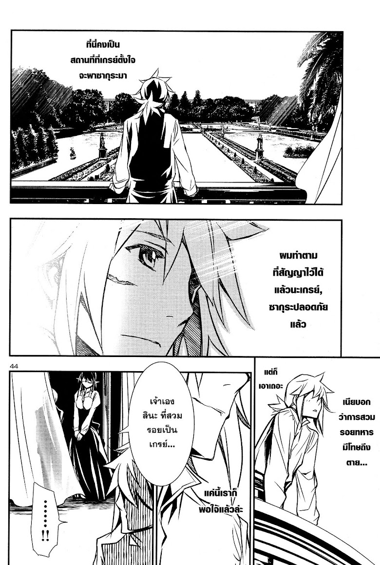 Shinju no Nectar - หน้า 45
