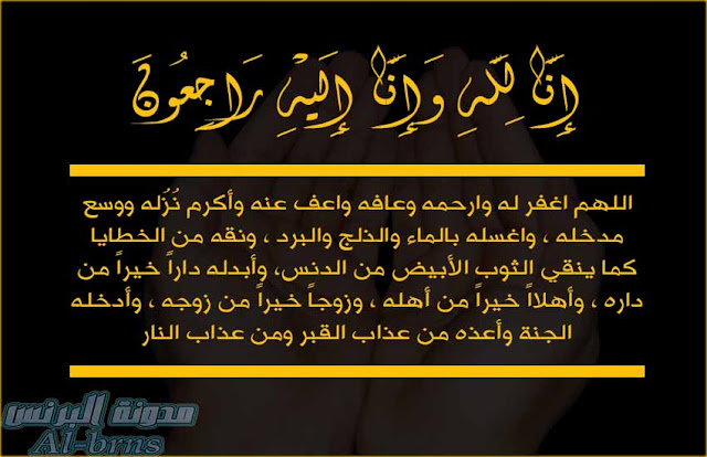 افضل دعاء للميت في قبره 2 افضل دعاء للميت في قبره 2