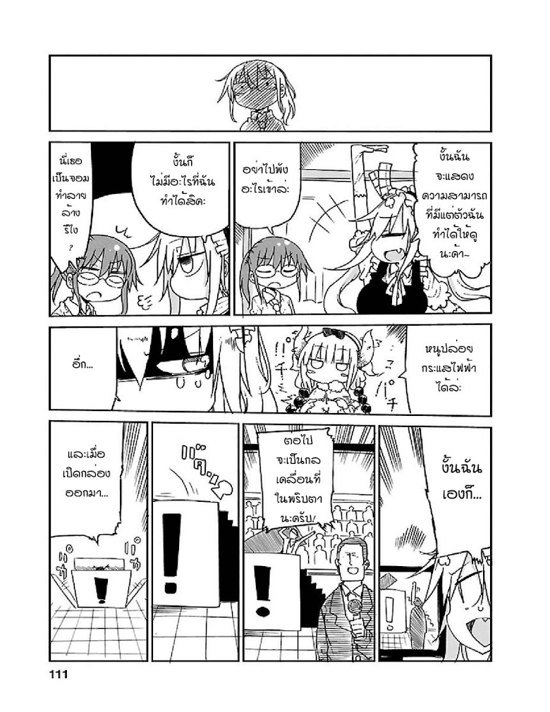 Kobayashi-san Chi no Maid Dragon - หน้า 11