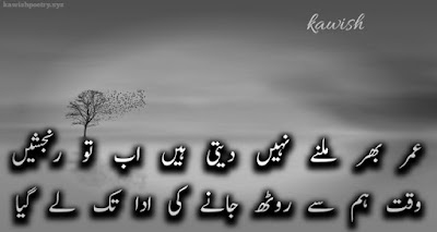 Waqt Poetry In Urdu | Waqt Poetry
