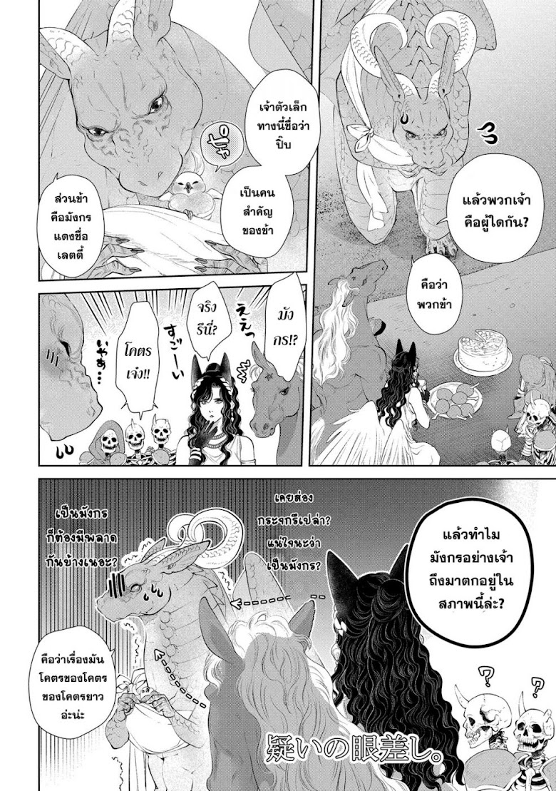 Dragon, Ie wo Kau - หน้า 12
