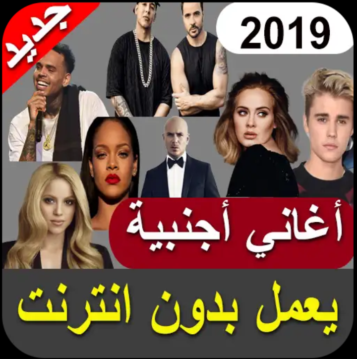 اغاني اجنبيه بدون موسيقى