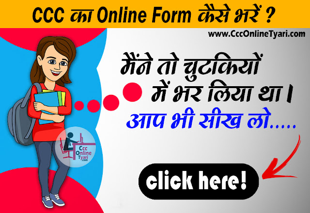 ccc online form apply, ccc online application form 2023, ccc online admission form, online registration form of ccc, ccc online form 2023 last date, ccc ka form online kaise kare, ccc ka form kab bhara jayega, ccc nielit form kaise bhare, ccc online form kaise bhare, ccc online form documents required, ccc online application form status, ccc online form status check, how do i pay my ccc fee online?, how to apply ccc online exam, how to fill ccc form online in hindi, how to apply ccc computer course online, how to apply ccc online form, how to fill ccc online form, ccc ka form kab nikalta hai, ccc online form apply 2023, ccc online form age limit, ccc online application form, ccc online form apply date, ccc online application form download, ccc ka online form kaise bhare, ccc online form correction 2023, ccc computer course online form, ccc course online application form, ccc course online registration form, ccc computer course online application form, ccc online form eligibility, ccc online form fees 2023, ccc online form hindi, how to download ccc online form, ccc online form information, ccc online form in hindi, online form in ccc, ccc online form ki last date, ccc ka online form, ccc ke online form, ccc online form link, ccc online application last date, ccc latest online form, ccc new online form, last date of ccc online form 2023, ccc online form payment, ccc online form price, ccc online form process, doeacc ccc apply online form, apply for ccc online form,