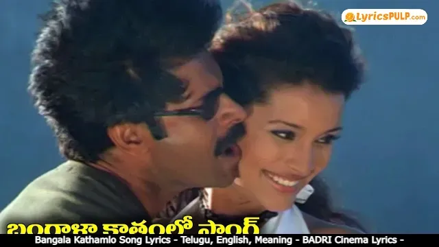 Bangala Kathamlo Song Lyrics - Telugu, English, Meaning - BADRI Cinema Lyrics