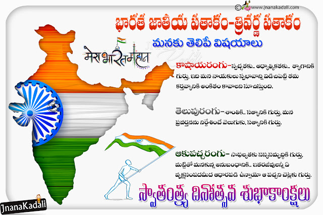 happy independence day greetings, best independence day images, happy independence day in telugu